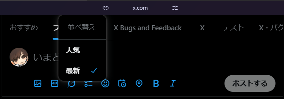 X:フォロー中の並び順を変更