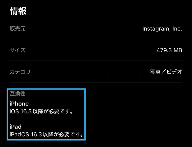 iOS版Instagram:必要なiOSバージョン