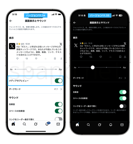 Xアップデート前後の比較
