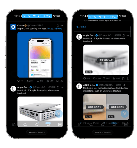 X:データセーバーのオンオフ比較