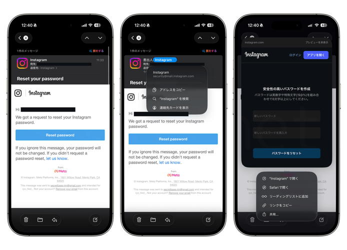 Instagramから届いたパスワードリセットメール