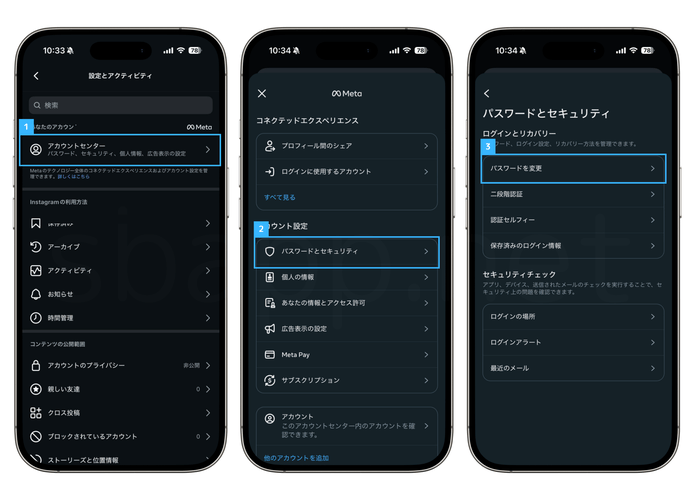 インスタ:パスワード変更手順