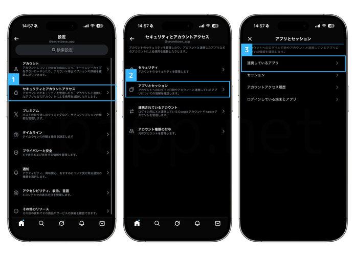 X:アプリ連携解除の手順
