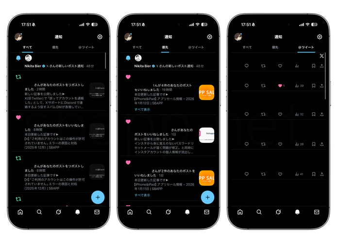 X:通知欄の3種類のタブ(すべて、優先、@ツイート)