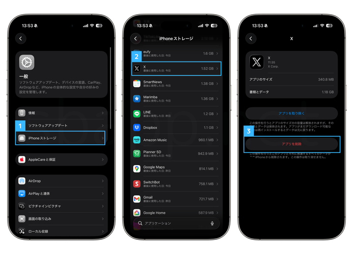 Xアプリの再インストール手順