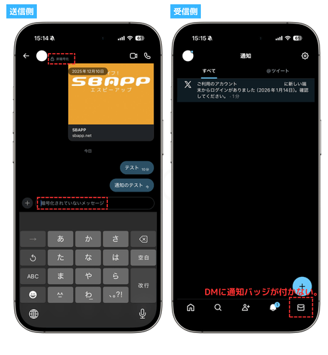 X:チャット移行前後の通知有無の検証結果