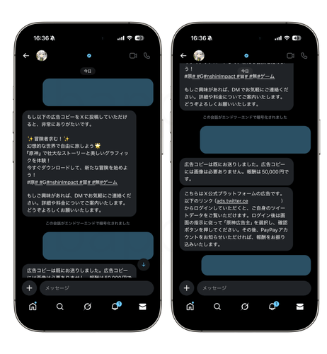 X:原神のプロモーション担当を騙る詐欺DM