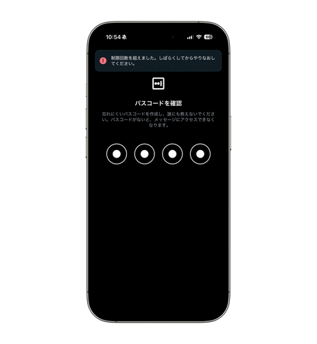 X:チャットパスコード設定時のエラー画面