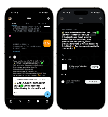 Xで実際に届いたスペースを悪用した通知スパム