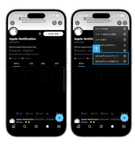 X:通知スパムが届いたときの対処