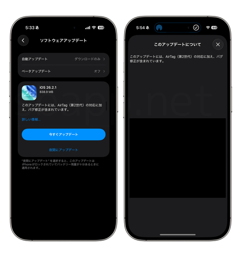 iOS26.2.1アップデートのリリースノート