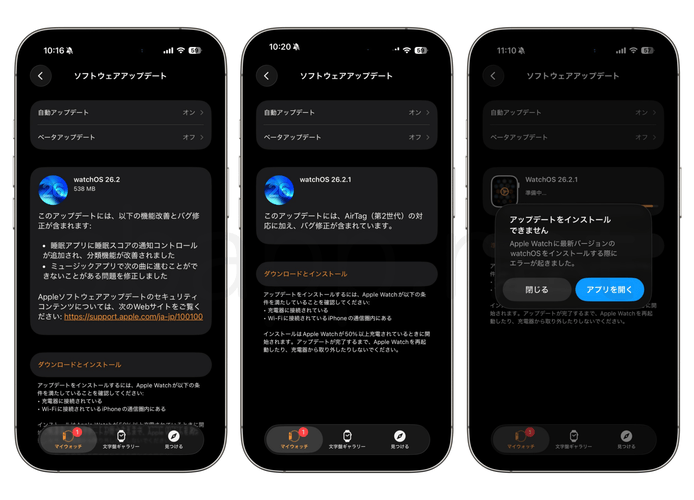 watchOS26.2.1のアップデートエラー