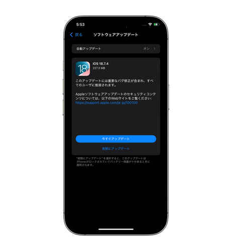 iOS18.7.4のアップデート画面