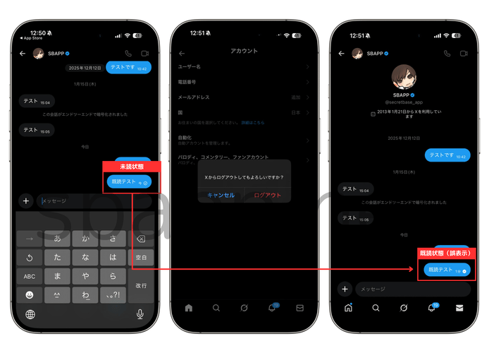 X:送信DMが再ログインで既読表示になる不具合