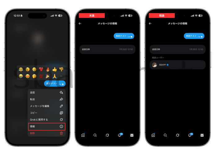 X:メッセージの情報で既読状態を確認