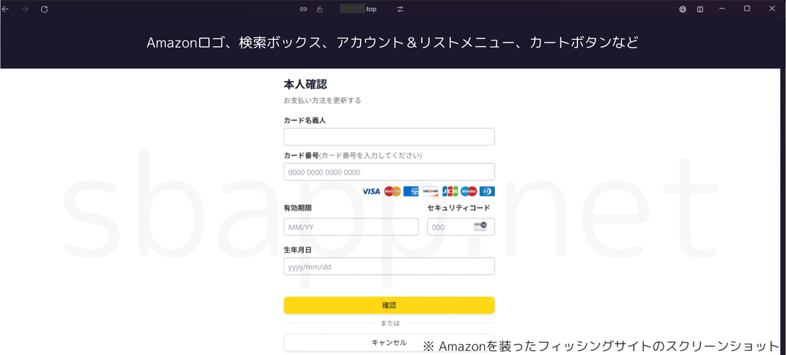 Amazonを装ったフィッシングサイト