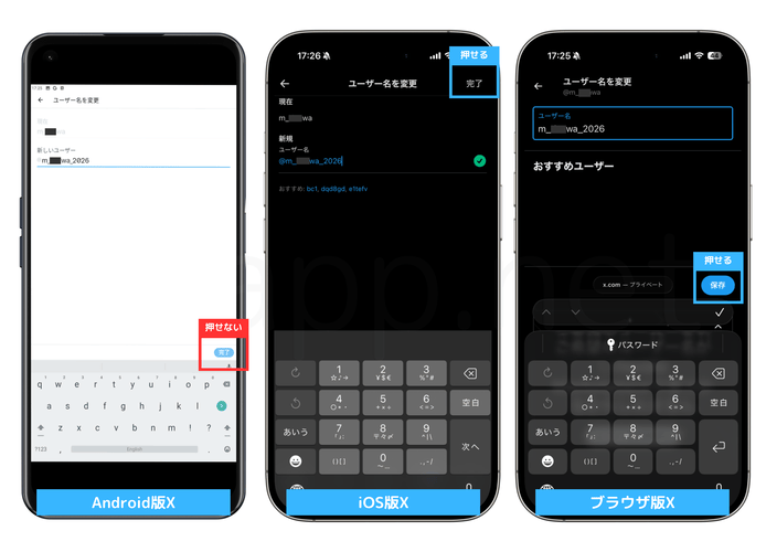Android版X:ユーザー名を変更できない不具合の検証結果