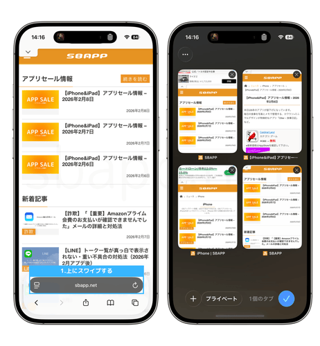 iOS26:Safariのすべてのタブをスワイプで開く手順