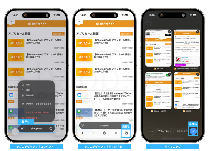 iOS26:Safariですべてのタブを閉じる手順