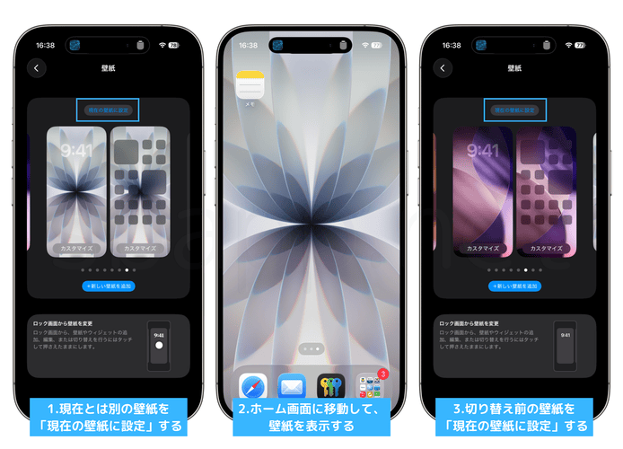 iOS26.2.1壁紙が真っ黒になる不具合の対処:壁紙を切り替える