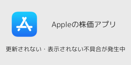 【iPhone】株価アプリが更新されない・表示されない不具合が発生中（2026年2月）