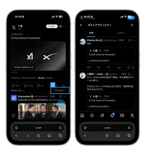 X:ポスト右下の「引用を表示」