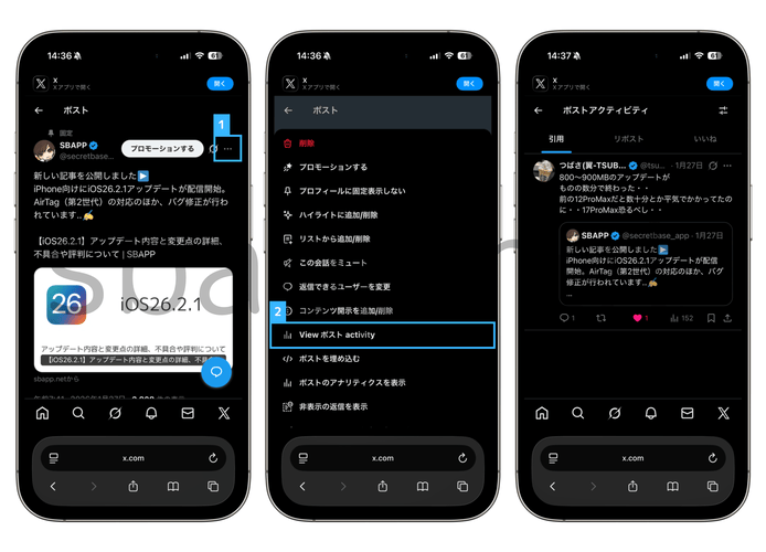 X:3点リーダーメニュー内の「View ポスト activity」