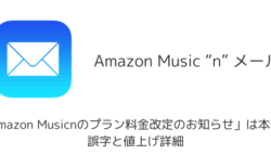 Amazon「この商品は在庫切れのため購入できません」エラーの対処法を