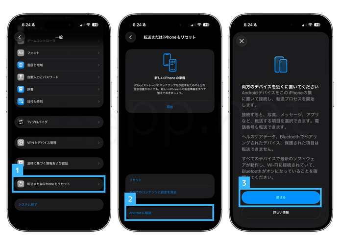 iOS26.3:Androidへのデータ転送機能