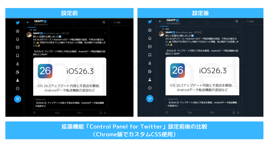 X:拡張機能使用前後の比較（ブラック・ダークブルー）