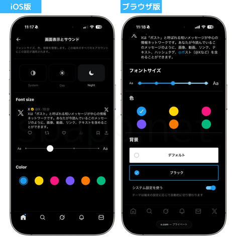 iOS版Xとブラウザ版Xの背景設定画面