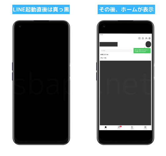 Android版LINEが起動直後に真っ黒画面になる様子