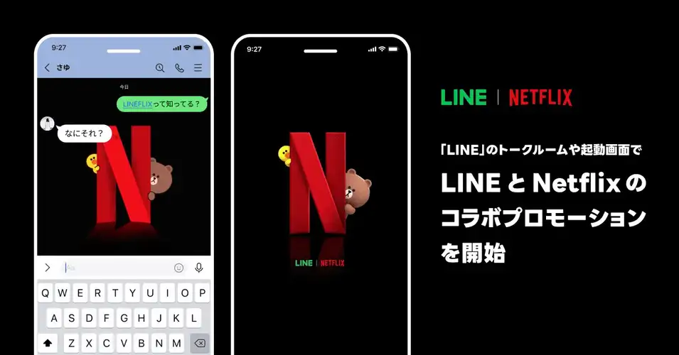 LINEとNetflixのコラボプロモーション