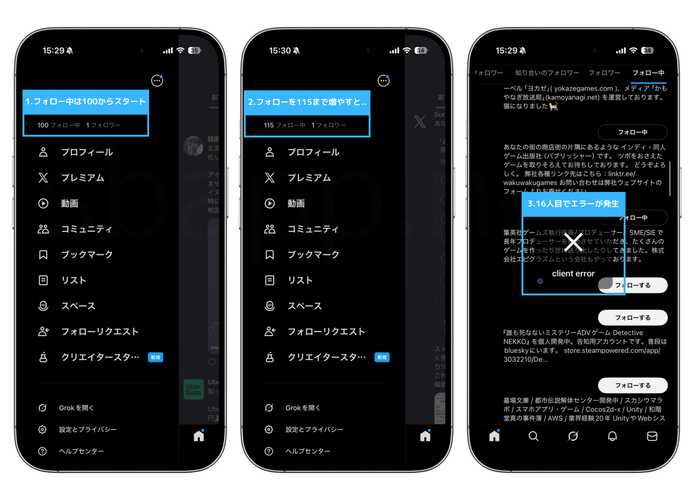 X:連続でフォローすると16人目で「client error」が発生