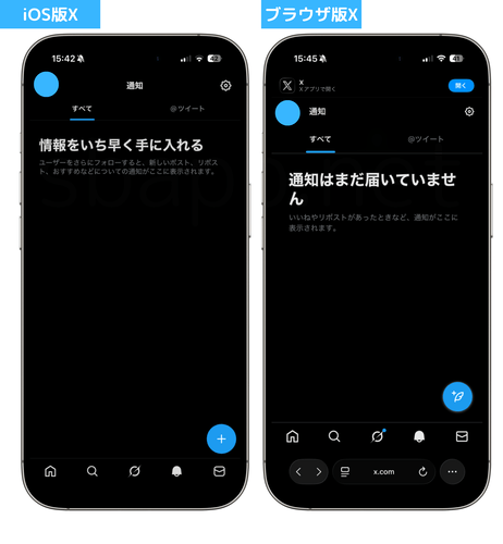 X:通知欄から過去の通知が全て消えた様子