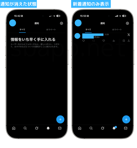 X:新着の通知のみ表示される様子