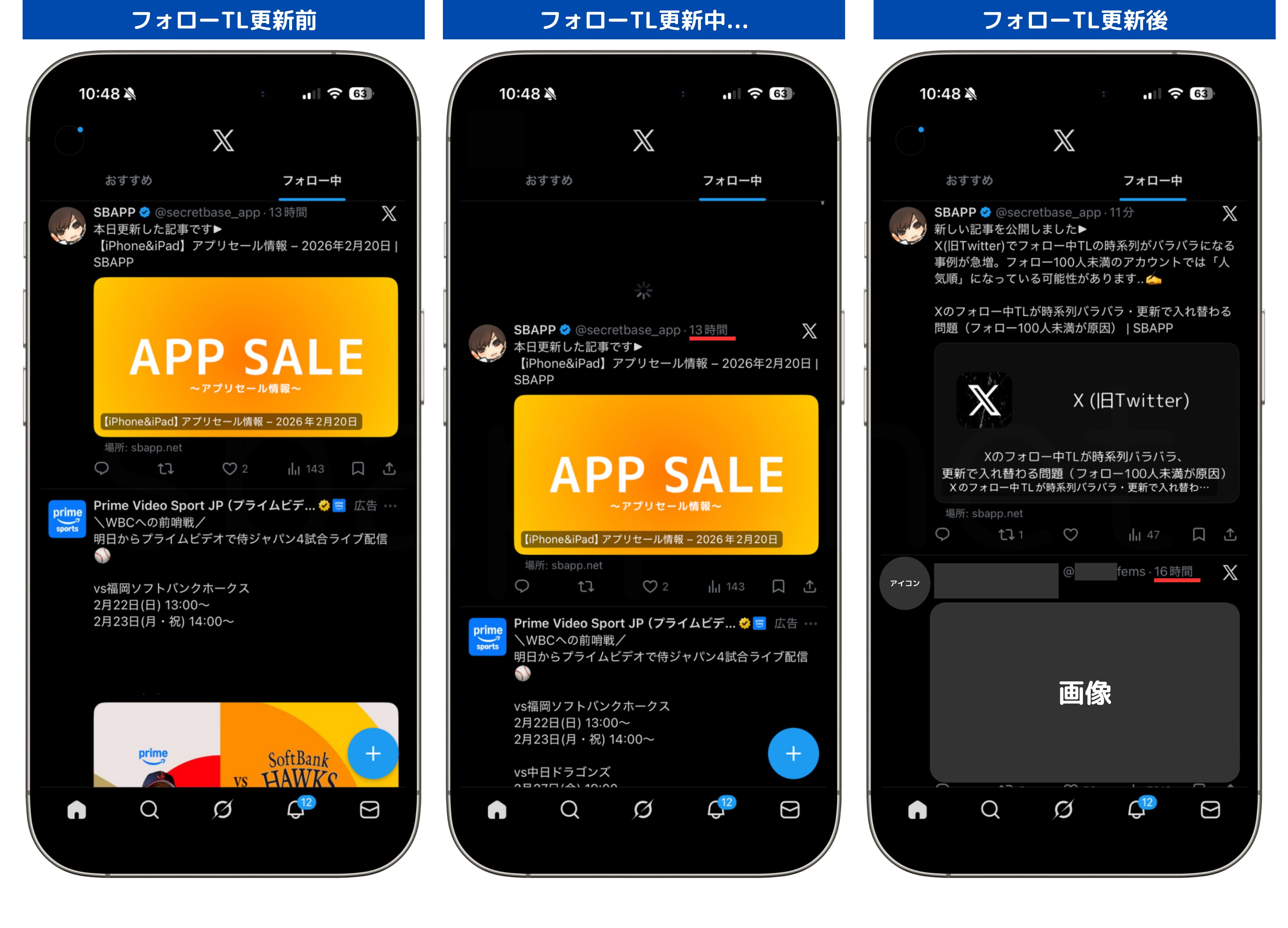 X:フォロー中TLを更新すると、表示されるポストが毎回入れ替わる様子