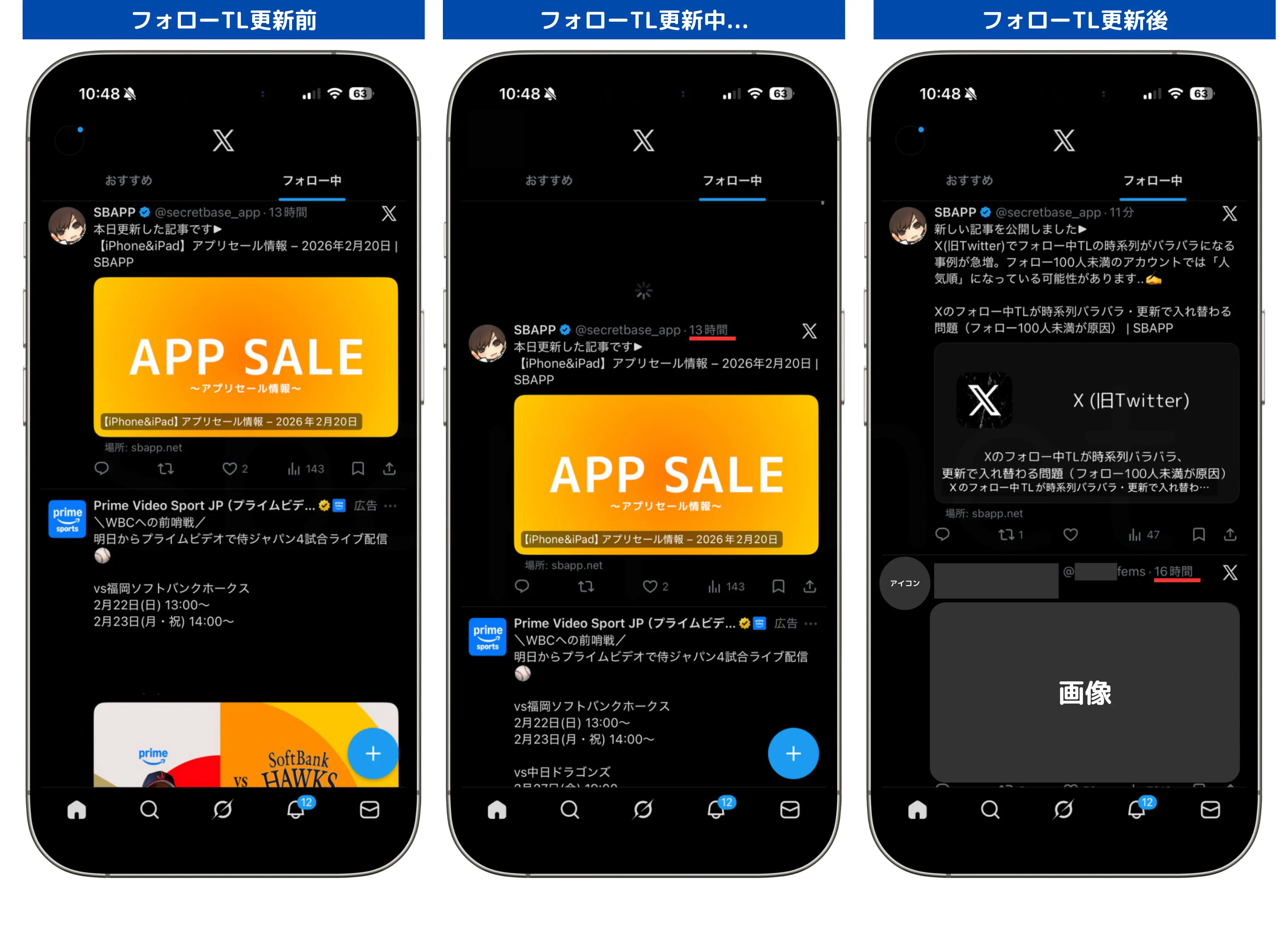 Xのフォロー中TLが時系列バラバラ・更新で入れ替わる問題（フォロー100