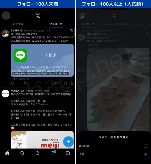 Xのフォロー中TLが時系列バラバラになる問題の挙動比較(100人未満)