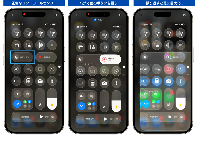 iOS26.3:コントロールセンターのボタンが巨大化するバグ