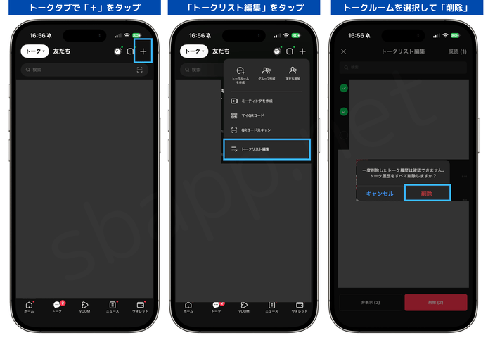 LINE:トークの一括削除手順（2026年2月時点）