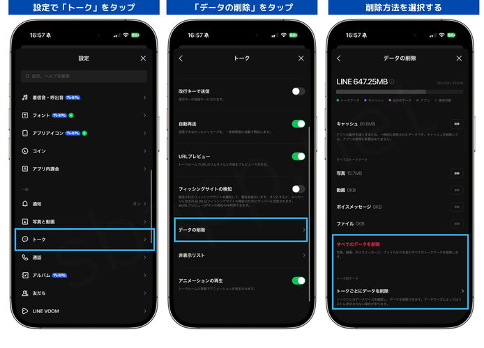 LINE:トークのデータを削除する手順