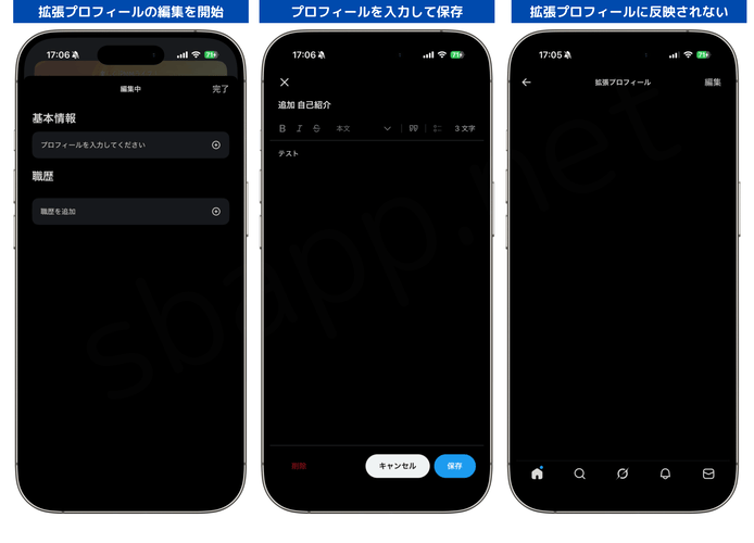 X:拡張プロフィールが反映されない不具合
