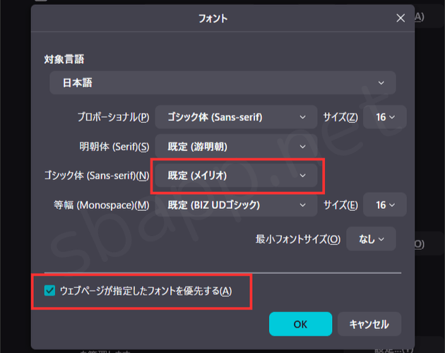 X:Firefoxのフォント設定が原因