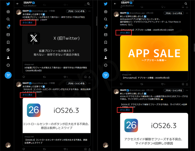 Xで全部のポストに「さらに表示」が出る不具合の原因と対処法（Firefox