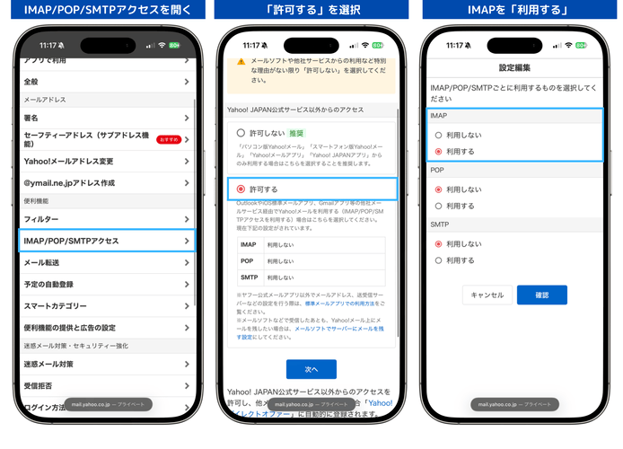 Yahoo!メールの「IMAP/POP/SMTPアクセス」変更手順