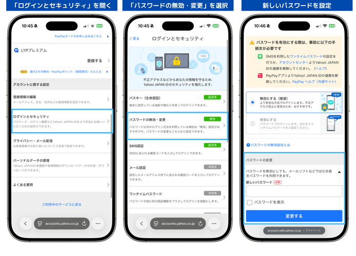 Yahoo! JAPAN IDのパスワード変更手順