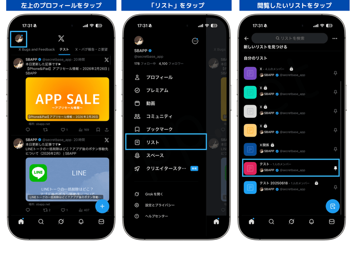 X:メニューからリストを開く手順