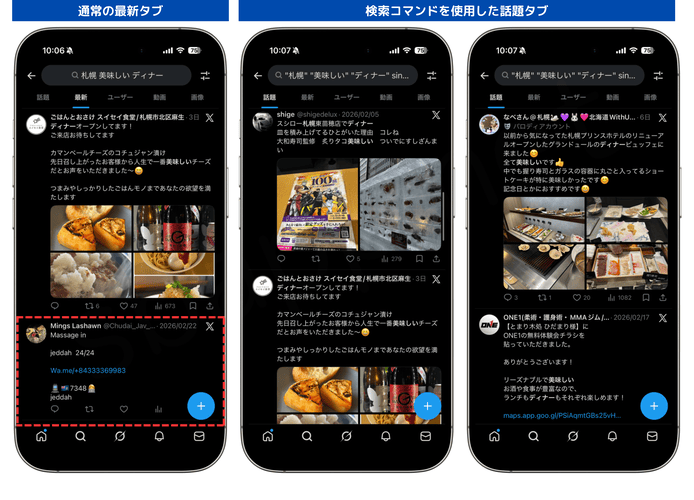X:話題タブで検索コマンドを使用して回避