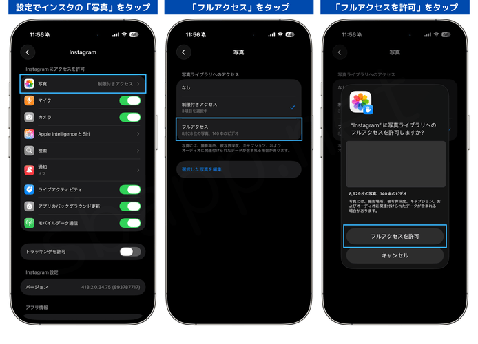 iOS版Instagram:フルアクセスを許可する